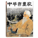 2013年6月总第44期 徐悲鸿专题 中国画改良版 中华书画家杂志 正版 现货艺术绘画名家作品山水花鸟写意书法文化知识书籍