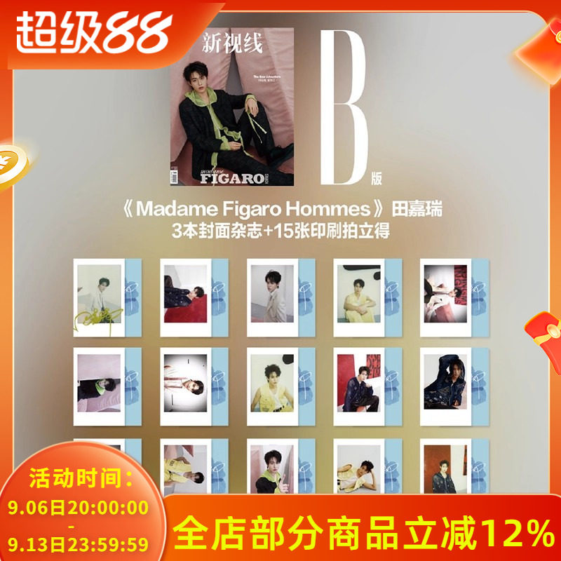共3本【赠送官方小卡15张】Figaro费加罗杂志2025年4月封面田嘉瑞 情绪之上 内文：黄轩 明星时尚潮流期刊杂志图片