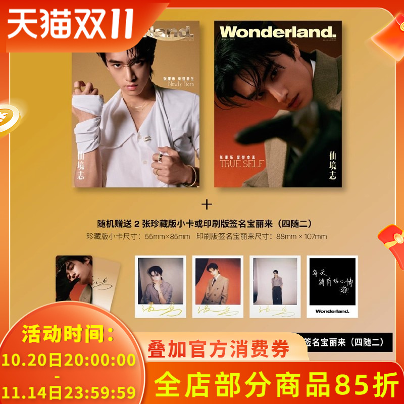 【赠送官方6张小卡】Wonderland.新视线杂志2025年8月封面张康乐 内文：陈飞宇 王楚然 李宛妲 周翊然 明星时尚潮流期刊
