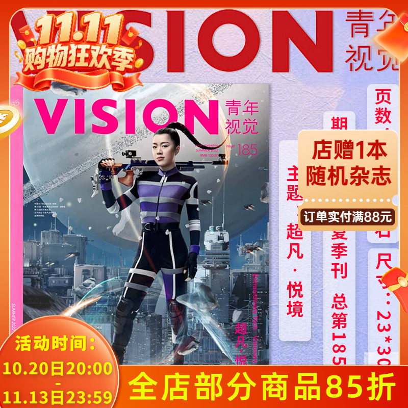 有塑封【总第185期】VISION青年视觉杂志2022年夏季刊 本期主题：超凡&bull;悦境  艺术与设计卷宗生活月刊摄影时装人文类期刊杂志