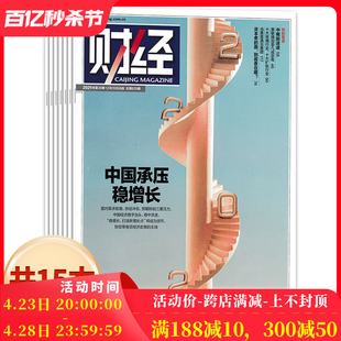 共15本 月销 2021年11 财富金融市场资讯时事新闻预测与战略知识书籍期刊全年订阅 财经杂志 26期 200