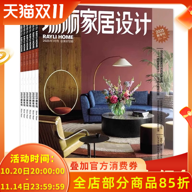 套餐打包瑞丽家居设计杂志2025年