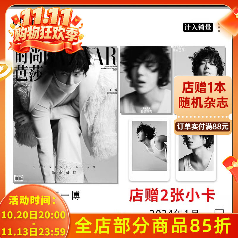 【王一博系列杂志】时尚芭莎杂志2024年1月  可选智族GQ/嘉人/Super ELLE /服饰与美容/ 时尚伊人/尼龙/T风尚志  时尚潮流期刊杂志