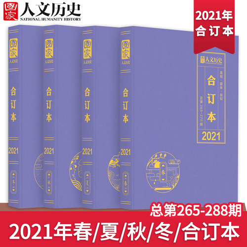 文史参考历史真相趣味