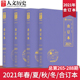 春 文史参考历史真相趣味时政新闻阅读书籍期刊 共4本 冬打包 秋 夏 288期 2021年总第265 国家人文历史杂志合订本 全年珍藏