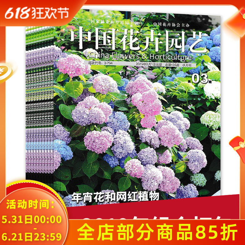 【共23本】中国花卉园艺杂志2019年第1-14/16-24期打包非全年打包半月刊植物盆栽造景设计家庭种花养花期刊书籍非2022年2021年全年