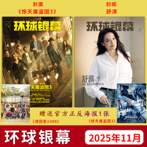 环球银幕杂志2025年11月刊