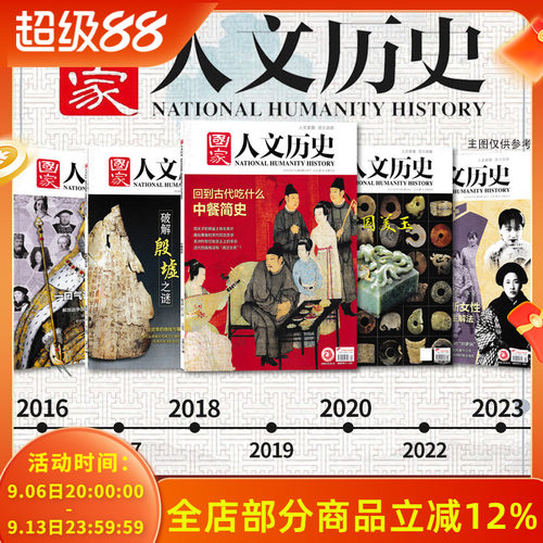 国家人文历史专题系列任您选