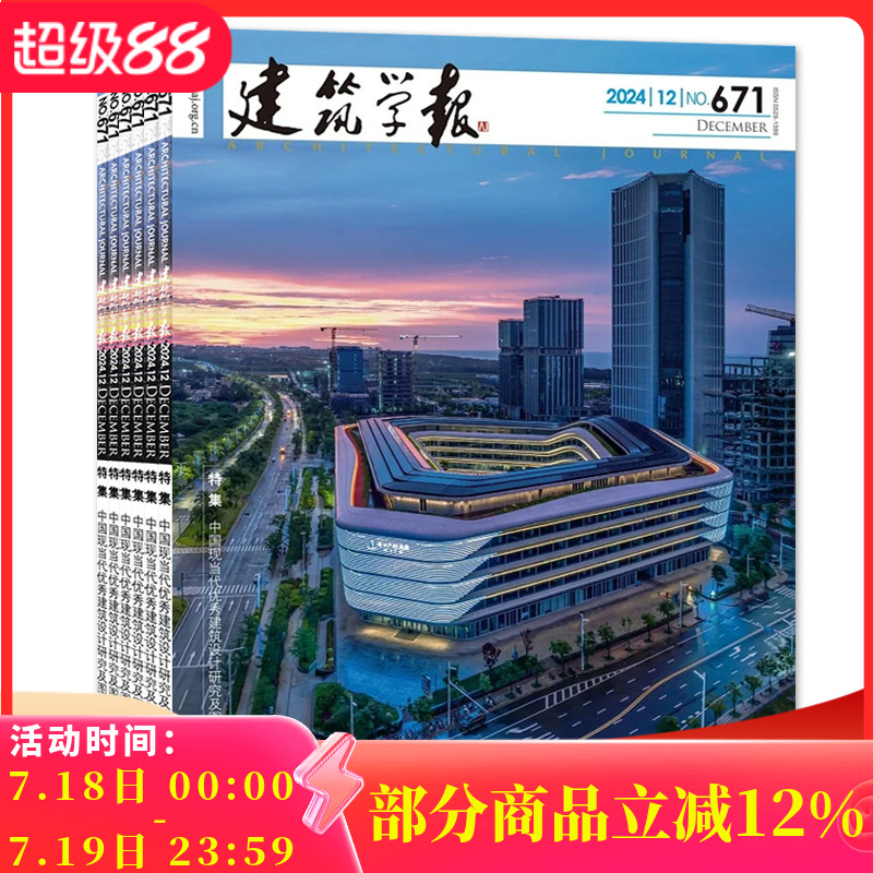 套餐建筑学报杂志理论设计知识