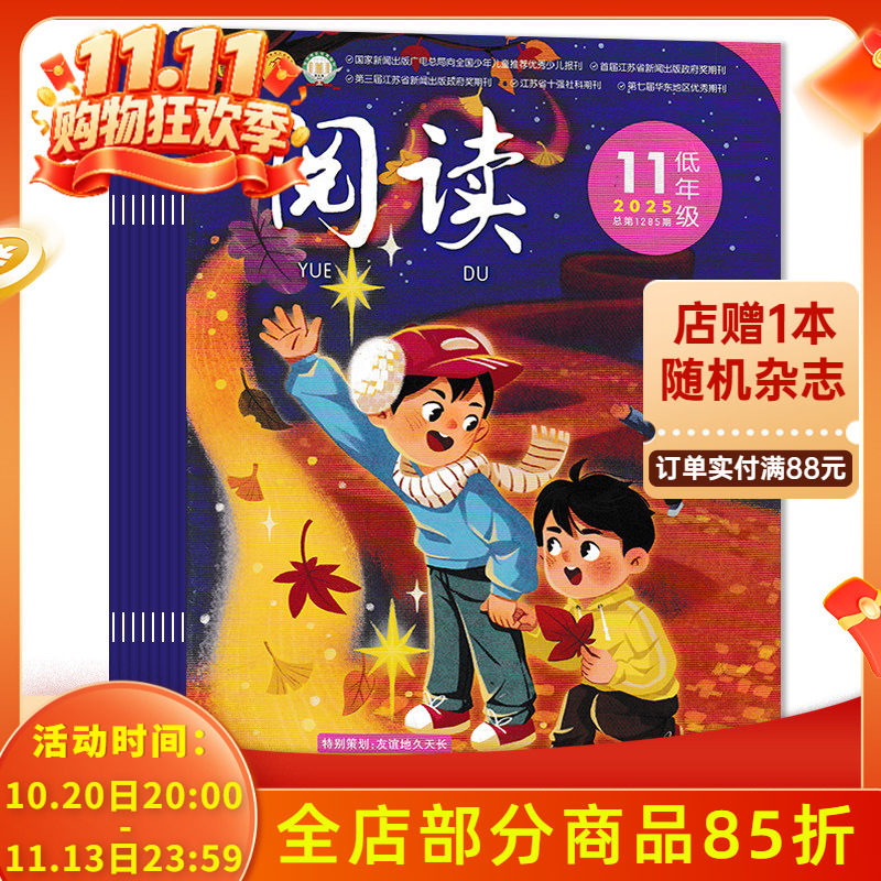 【可选 共8本】阅读&middot;低年级地杂志2025年3-6/7-8/9-11月组合打包  阅读长廊/故事城堡/读写乐园/国学启蒙/生活万花筒