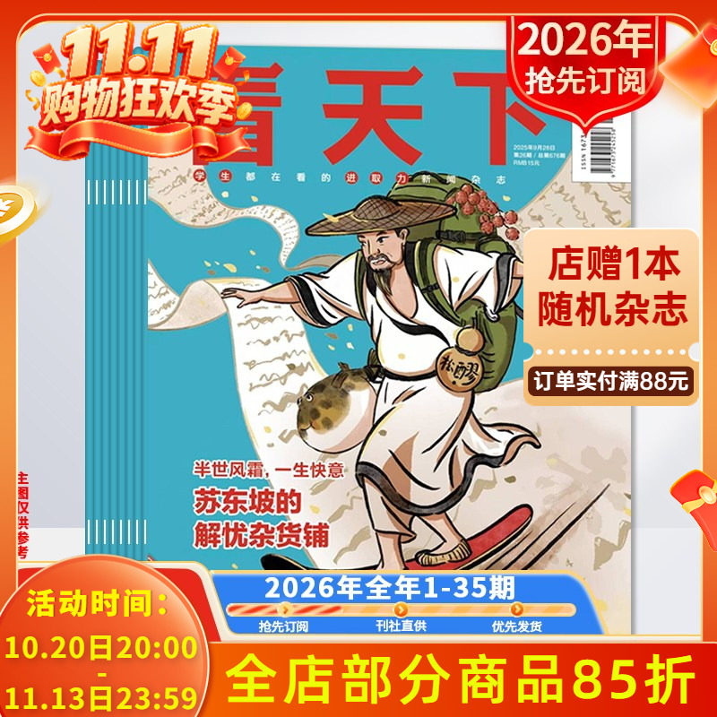 【新！2026年全年订阅】看天下杂志2026年全年1-35期订阅 一期一发  时事新闻商业财经资讯环球人物知识书籍期刊