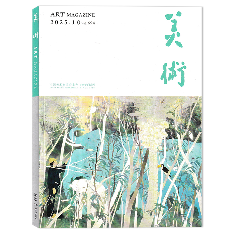 美术杂志艺术绘画美术作品