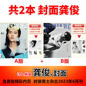 小卡6张 时尚 杂志 版 封面龚俊 时装 潮流时装 期刊书籍 2023年6月 共2本 男士 赠官方海报2张