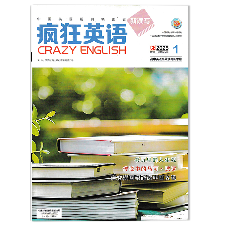 疯狂英语新读写2025年