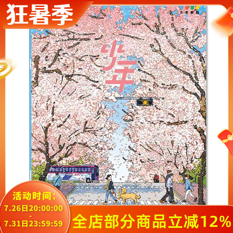 【可选】少年新知杂志2026年第4期谁来写春天的说明书? 三联生活周刊青少刊 现货人文思维启蒙青少年思维训练课外阅读