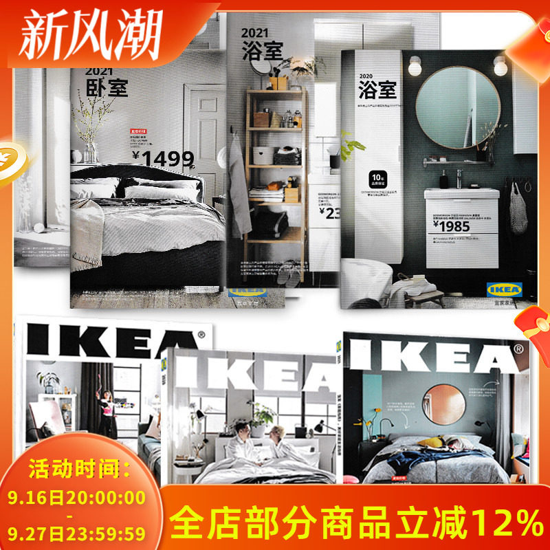 共7本IKEA宜家家居购物指南目录册2021/2020/2019年+衣柜+浴室+卧室打包时尚室内设计装饰家装家具书杂志非2022年2023年全年