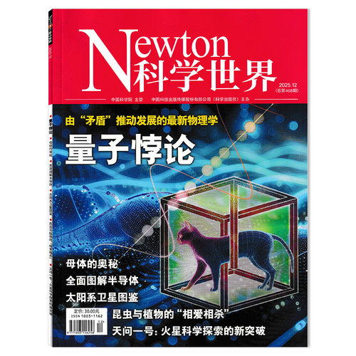 套餐科学世界杂志2025年