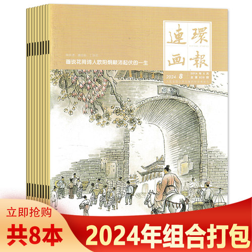 套餐8本连环画杂志打包全年