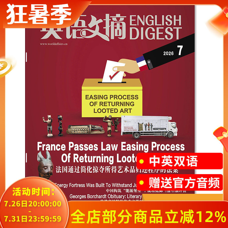 【单期可选】英语文摘杂志2026年7月大学生四六级考试雅思托福参考教辅中英文版双语新闻周刊扫码听音频书期刊2023年全年订阅