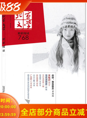 北京文学精彩阅读2026年7月