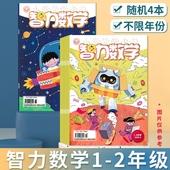 小学教学参考智力数学杂志 2年级随机4本 小学生数学知识阅读欣赏书籍期刊 4年级随机5本不限年份随机打包 随机清仓