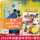 共13本 中国国家地理青少年版 博物杂志2023年1 增刊美味博物学 自然科学探索动植物科普百科期刊杂志 12月全年珍藏