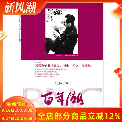 百年杂志组合打包揭示