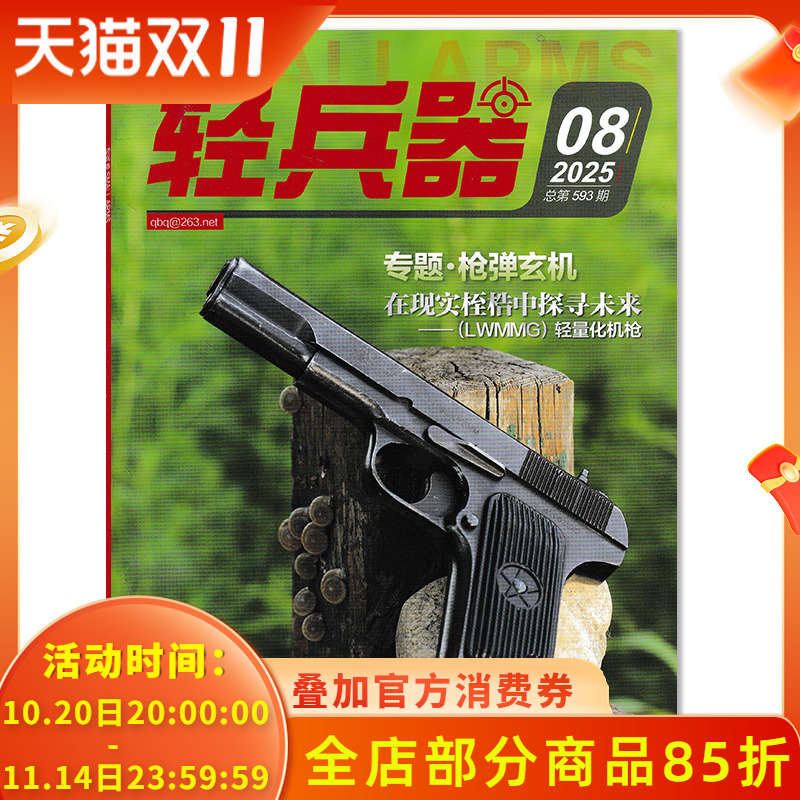 套餐轻兵器杂志2025年