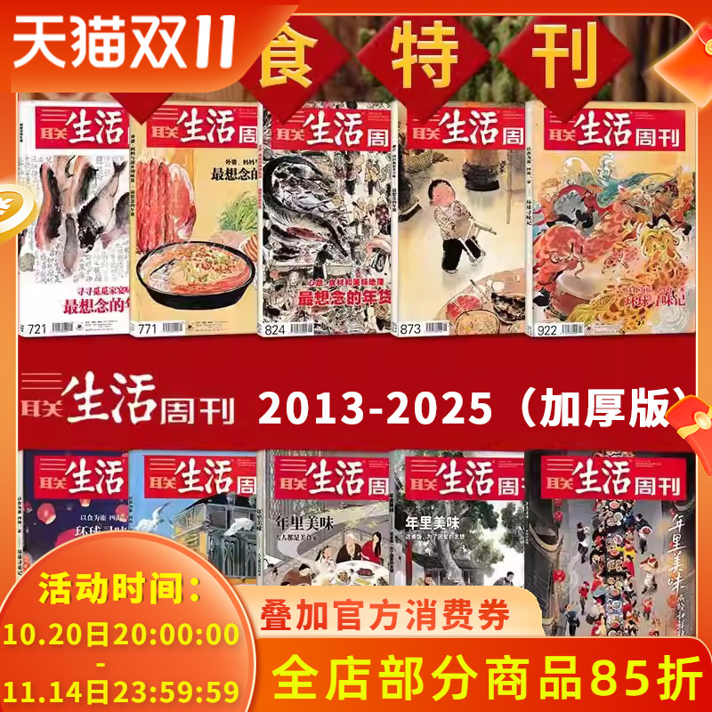 2013-2025【年货美食特刊】