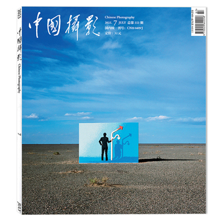 2022年全年珍藏 可选2024 2023 摄影技巧知识书籍期刊 现货艺术生活影像视觉数码 套餐可选 中国摄影杂志2025年7月