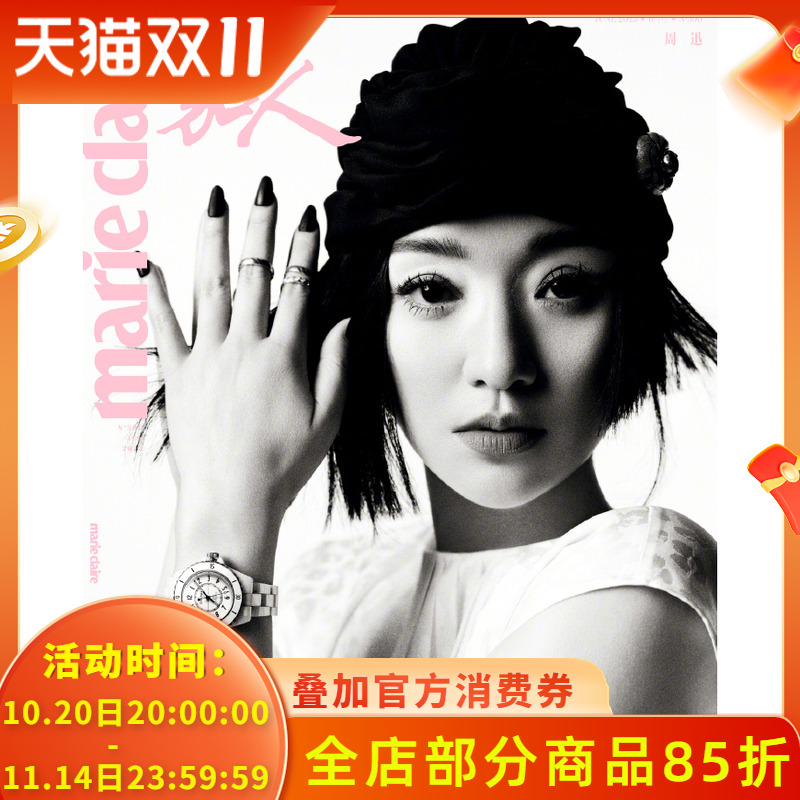 嘉人杂志2023年6月封面周迅