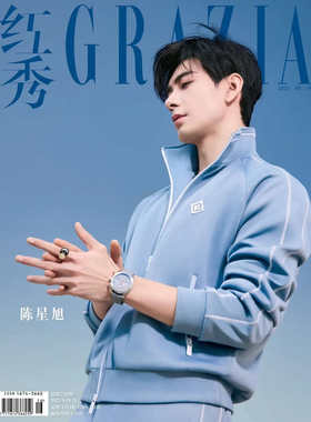 红秀GRAZIA 时尚杂志 2024年4月16日 总第710期封面 陈星旭  明星时尚潮流期刊杂志