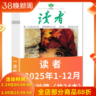订阅赠礼【全年/半年订阅可选】共24本 读者杂志2025年1-24期/35周珍藏励志初高中作文素材意林文学课外阅读2022年非合订本