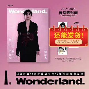 【赠送官方小卡3张】新视线杂志2025年7月封面曾舜晞 内文：孙安可 孙伊涵  刘雨昕 刘以褐&胡亦琛明星时尚潮流期刊