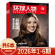 6期组合打包 环球人物杂志2026年1 时事新闻科技信息社会高考热点作文素材知识期刊 套餐可选