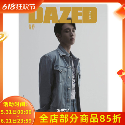 【指定封面张艺兴】DAZED青春杂志 2020年5-6月合刊 张艺兴 在路上 内文杨颖 周震南 金靖 Jacob Lofland非COSMO时尚伊人2022年4月