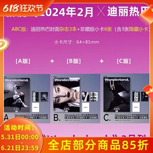 3款封面可选【赠官方小卡*3+隐藏卡*3】Wonderland新视线杂志 2024年2月封面迪丽热巴 内文:萧敬腾&林有慧 非时尚芭莎9月