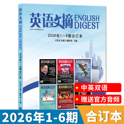 英语文摘2026年1-6期合订本