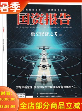 国资报告杂志南方电网改革进化录