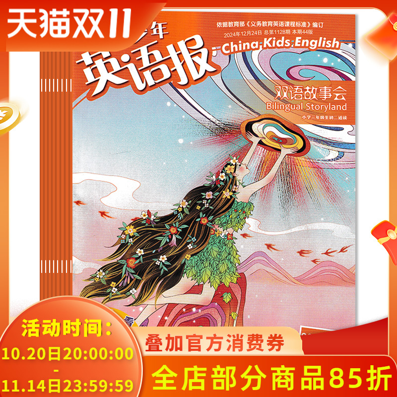中国少年英语报杂志双语故事会
