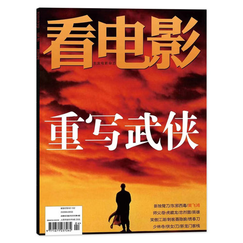 看电影杂志2026/2025组合打包