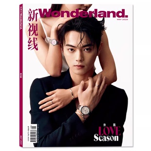 Wonderland.新视线杂志2023年5月封面许凯 内文：宋祖儿 武大靖 赵丽娜 徐若晗 王阳 叶弘历 蔡志松 明星时尚潮流期刊杂志