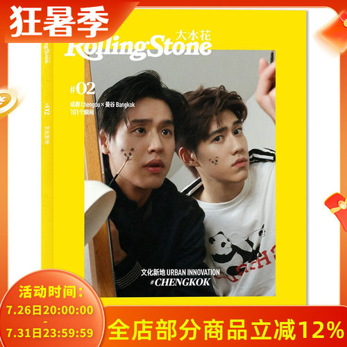 Rolling Stone大水花杂志2021年3月封面Billkin& PP Krit 成都Chengdu × Bangkok 101个瞬间 内文：马思唯  明星时尚潮流期刊杂志