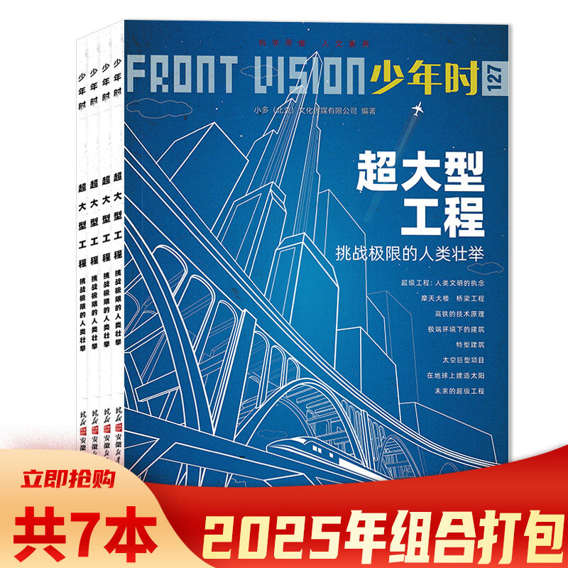 【套餐可选  共7本】少年时杂志2025年1-7期组合打包 任选2024/2022/2021/2020/2019/2018/2017年全年珍藏   科学思维 人文素养,书籍/杂志/报纸,期刊杂志,淘宝优惠券,粉丝福利购,淘宝优惠卷
