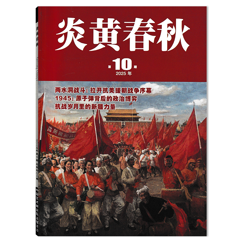 炎黄春秋2025年-2014年可选