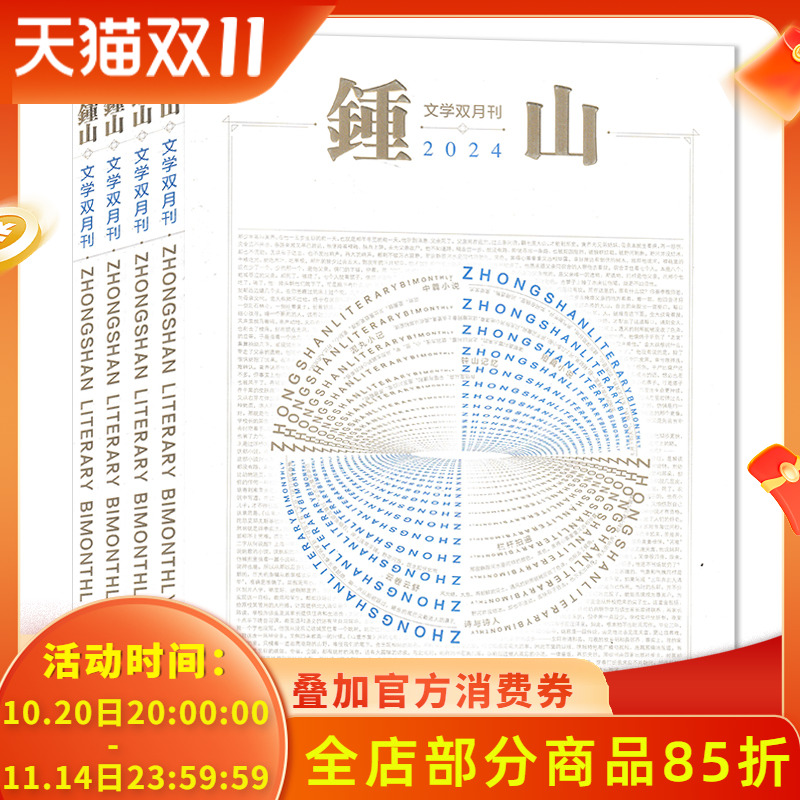 钟山杂志2025年组合打包
