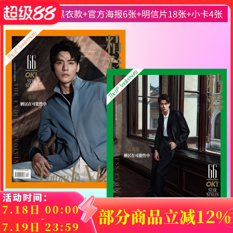 精彩OK!时尚杂志2023年
