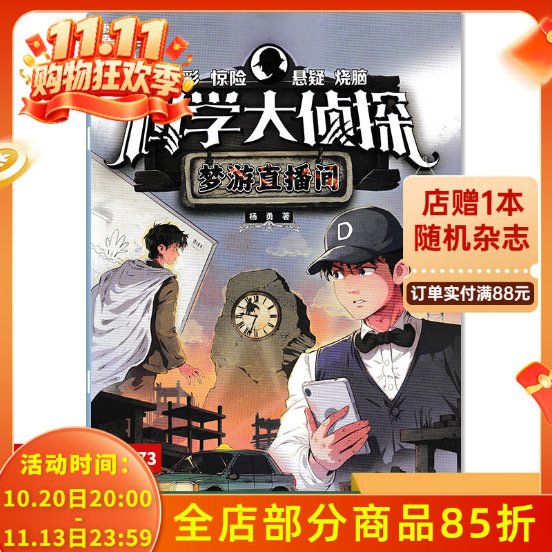 【套餐可选】我们爱科学科学大侦探杂志2026年6月 古船盗宝/2025/2024/2023年全年  青少年儿童科普精彩惊险悬疑探险推理小说
