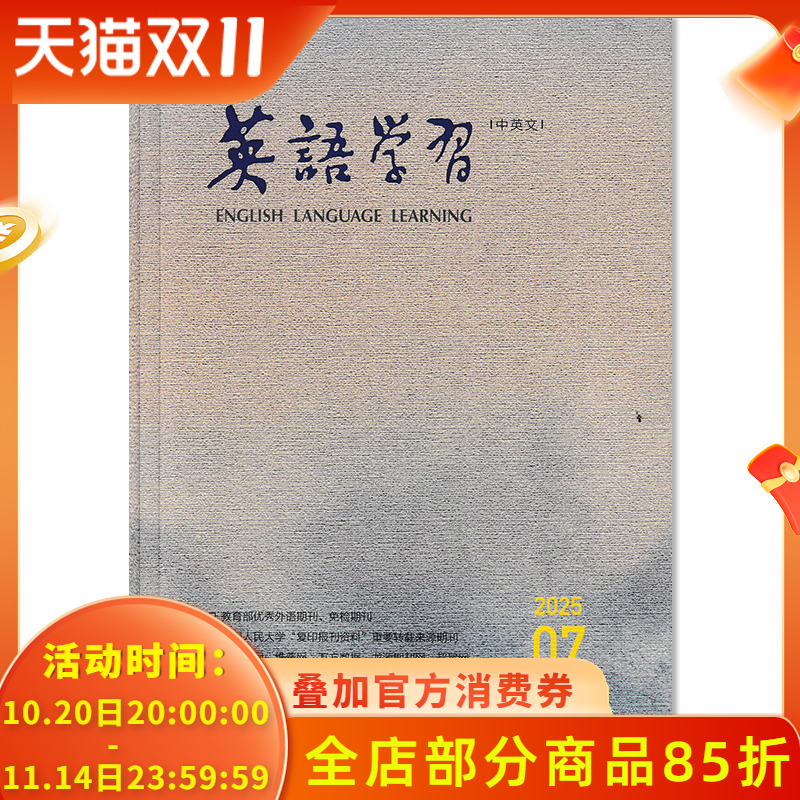 英文学习课外阅读拓展书籍期刊