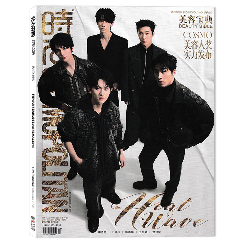 【单期可选】COSMO时尚伊人杂志2026年5月李昀锐 林深见木  任选虞书欣成毅迪丽热巴张艺兴刘亦菲王一博蔡徐坤